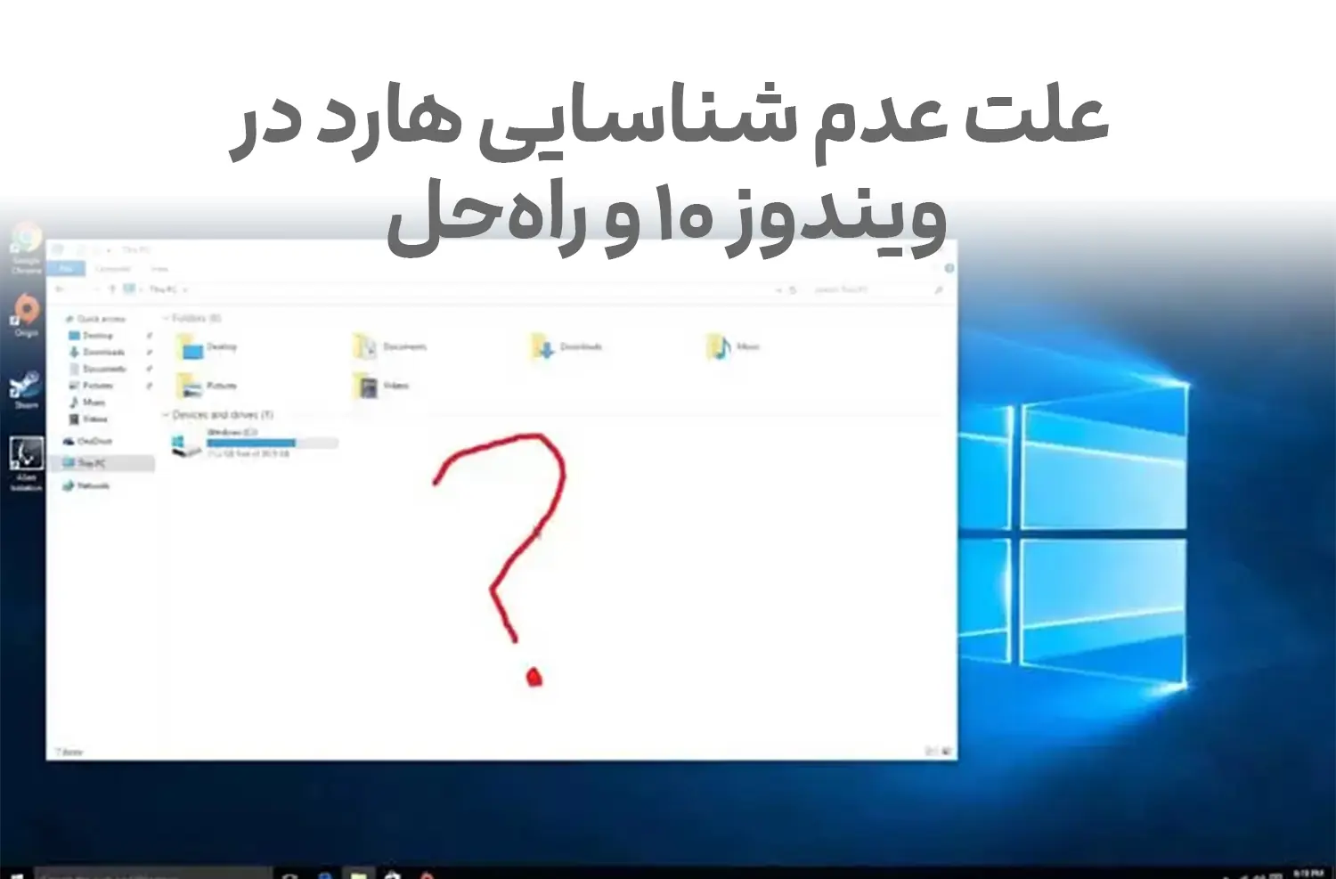 چرا هارد در ویندوز ۱۰ شناسایی نمی‌شود؟